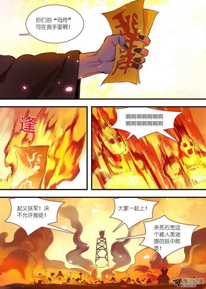 狐妖小红娘067·政变 （下）