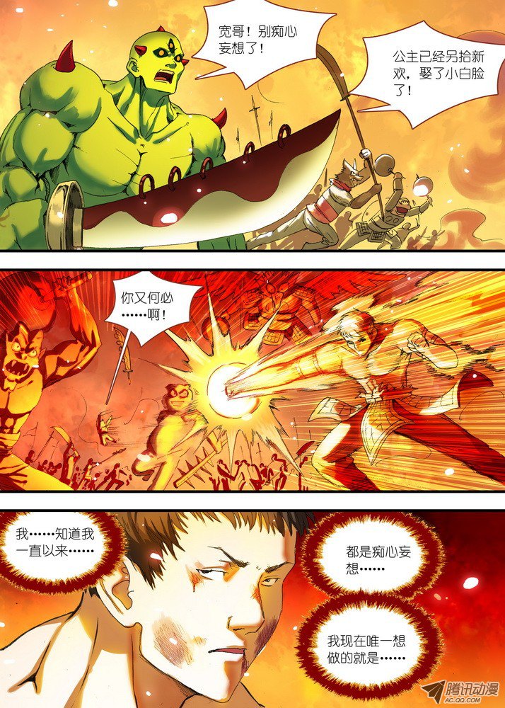 狐妖小红娘067·政变 （下）
