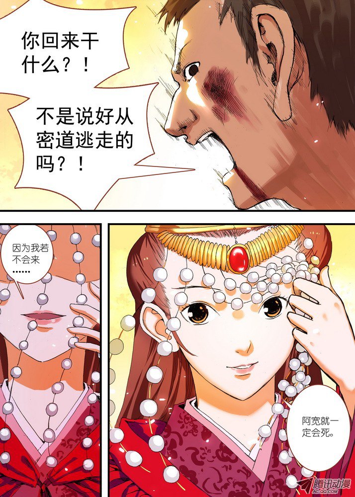 狐妖小红娘067·政变 （下）