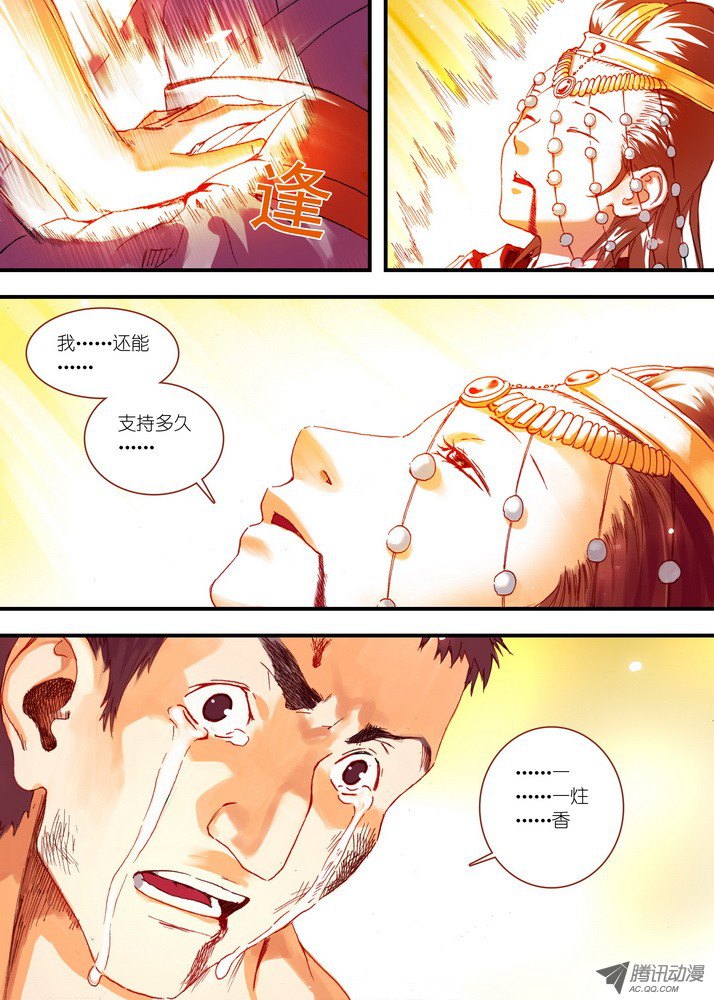 狐妖小红娘068·一个故事（下）
