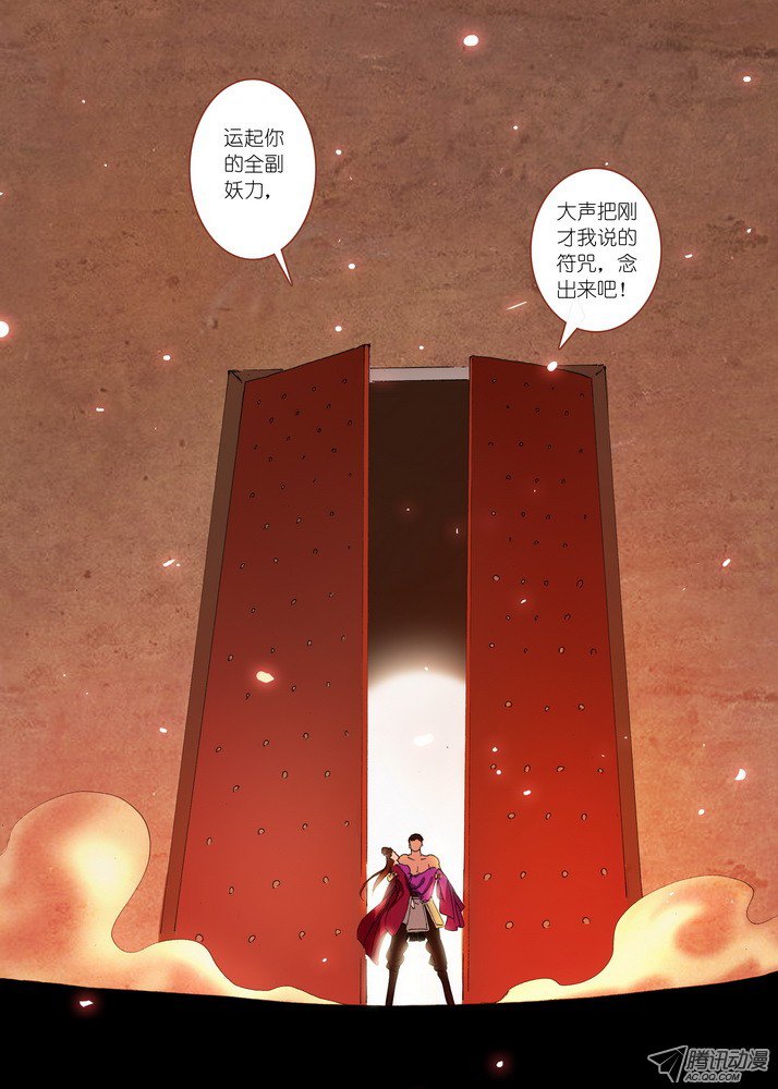 狐妖小红娘068·一个故事（下）