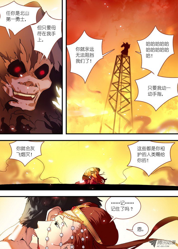 狐妖小红娘068·一个故事（下）