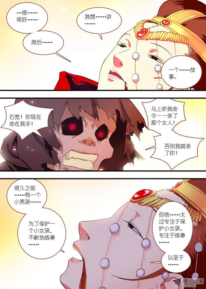 狐妖小红娘068·一个故事（下）