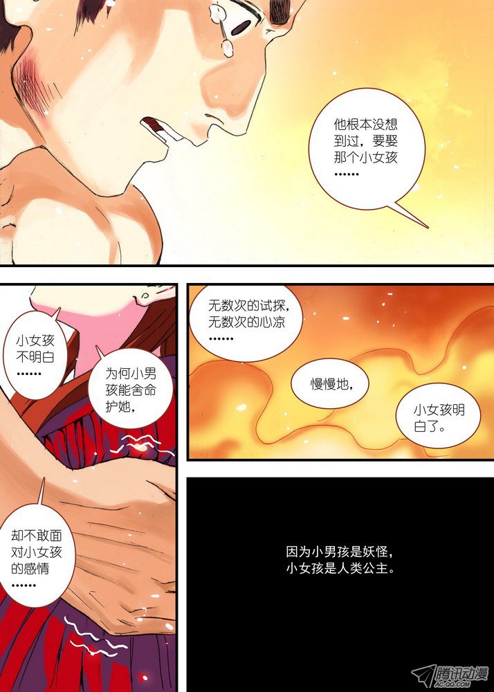 狐妖小红娘068·一个故事（下）