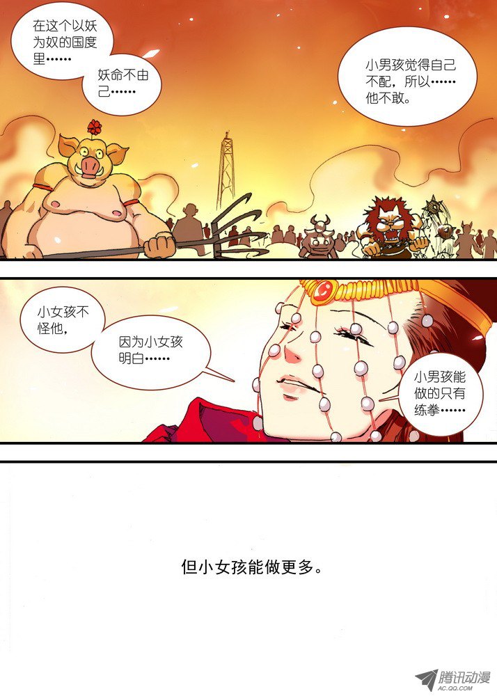 狐妖小红娘068·一个故事（下）