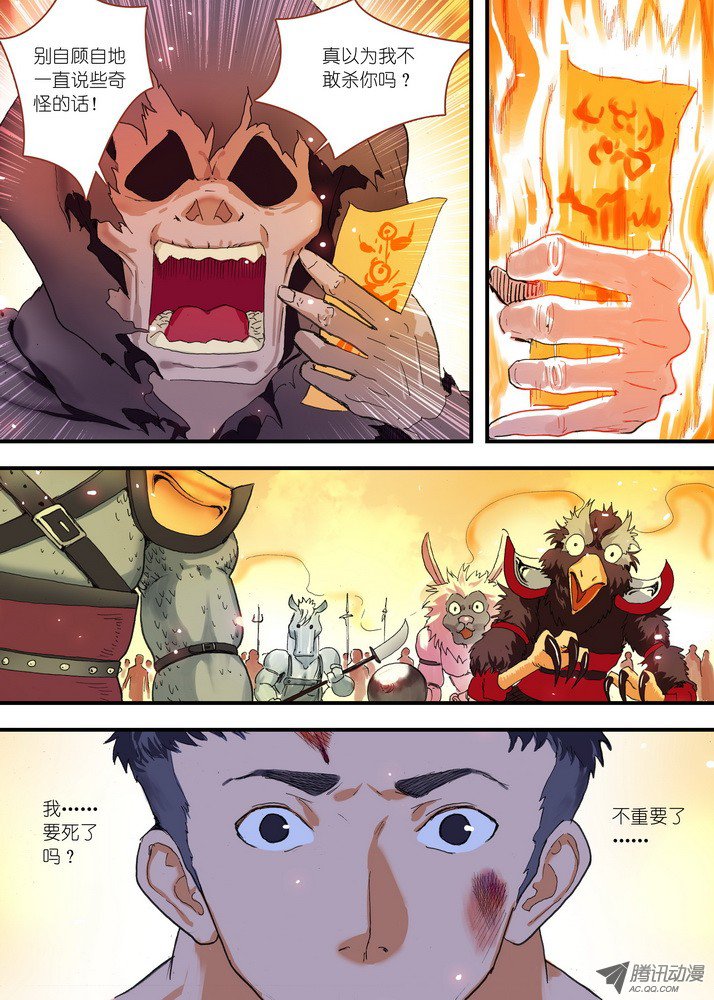 狐妖小红娘068·一个故事（下）