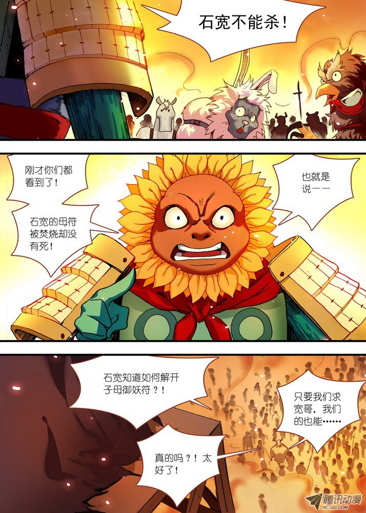 狐妖小红娘069·真相大白（上）