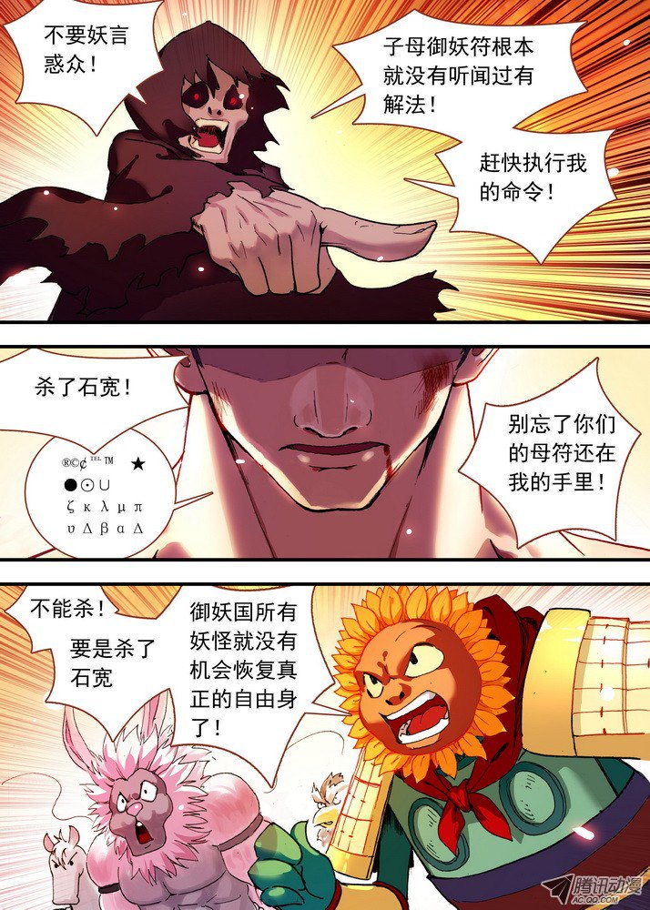 狐妖小红娘069·真相大白（上）