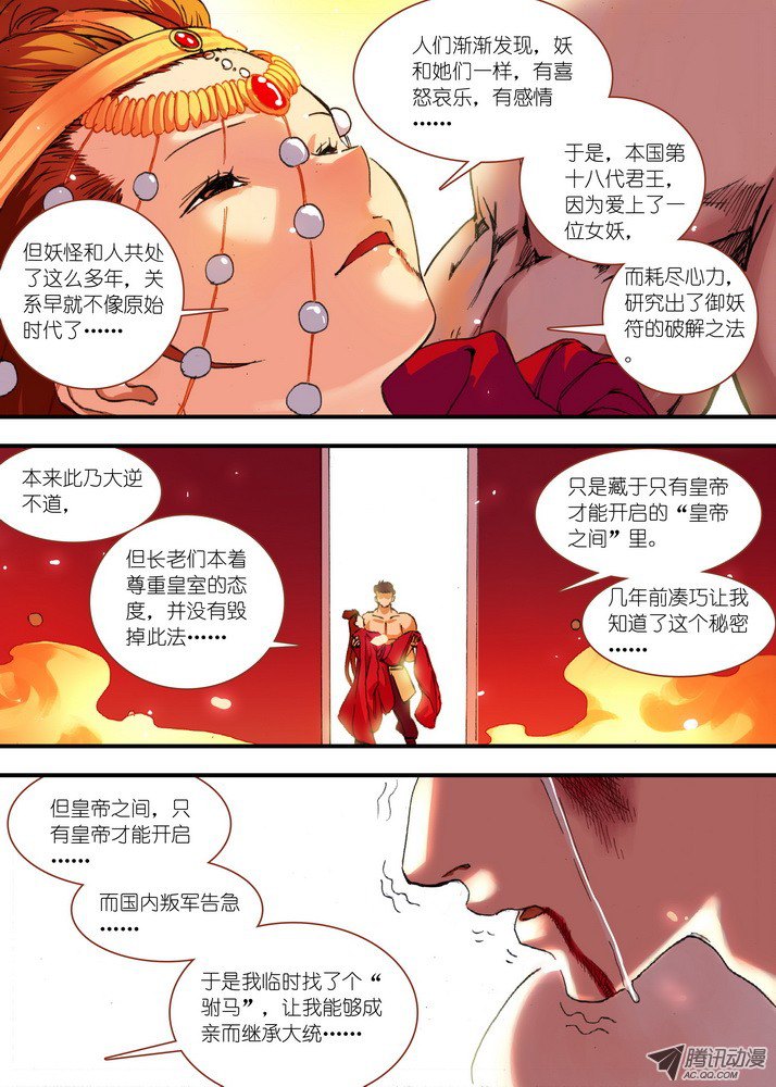 狐妖小红娘069·真相大白（上）