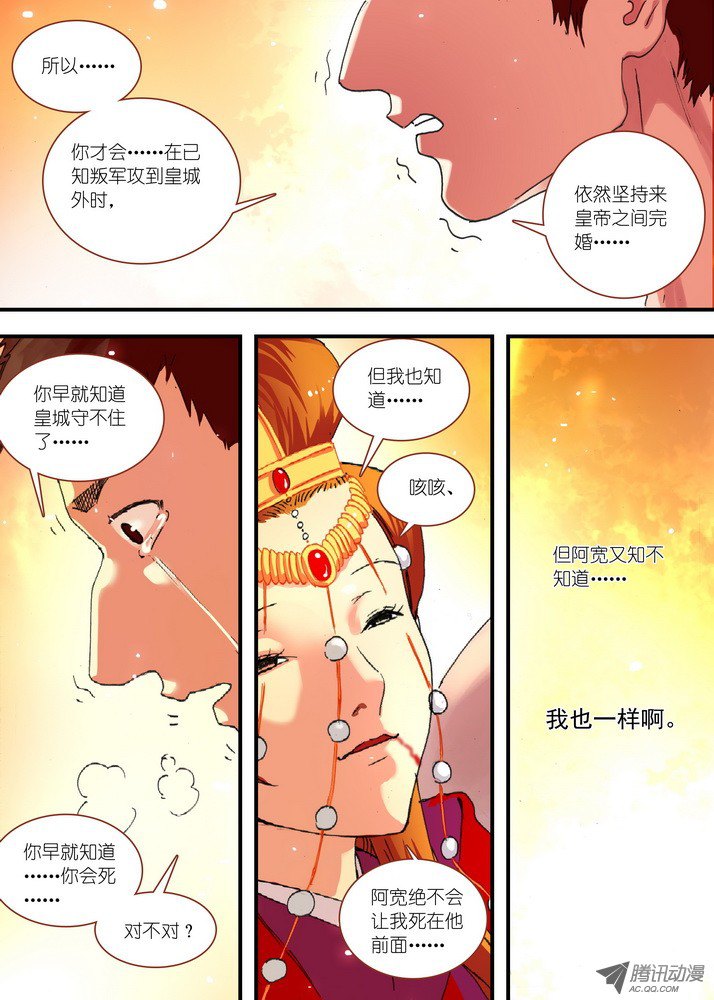 狐妖小红娘069·真相大白（上）