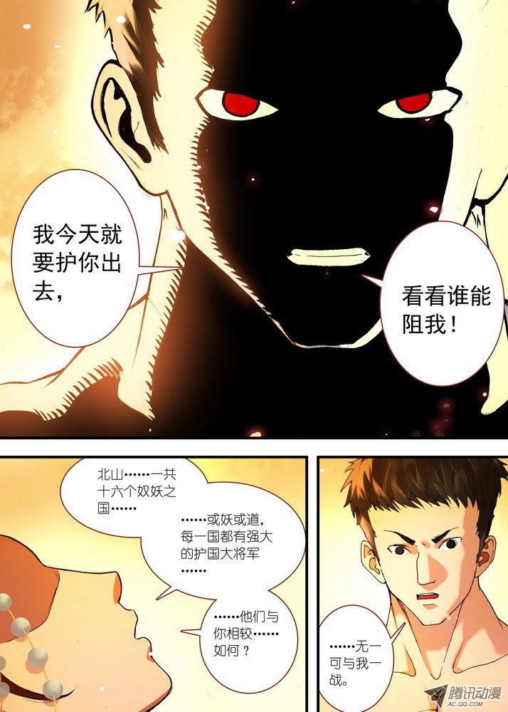 狐妖小红娘069·真相大白（下）