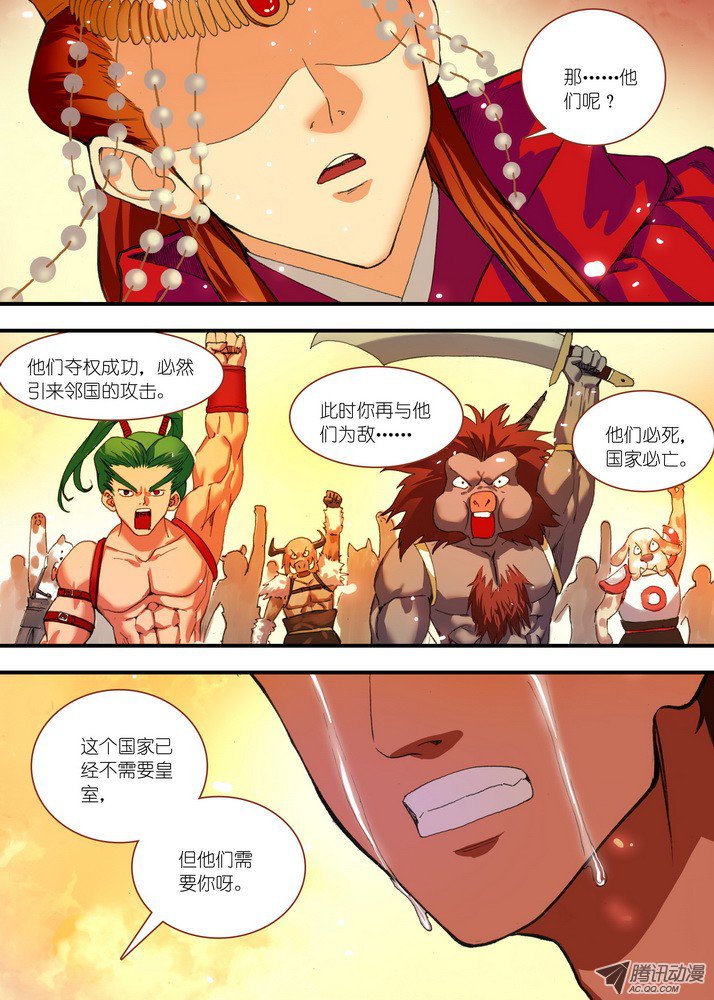 狐妖小红娘069·真相大白（下）