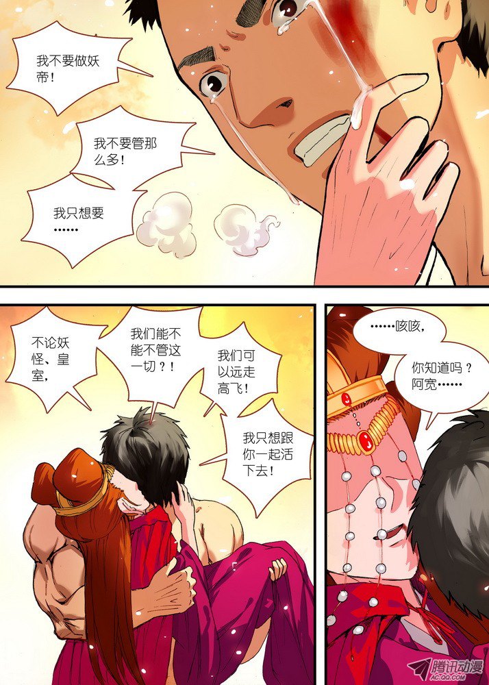 狐妖小红娘069·真相大白（下）