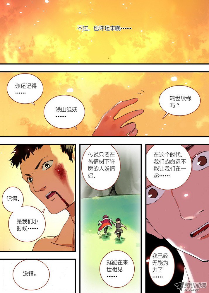 狐妖小红娘069·真相大白（下）