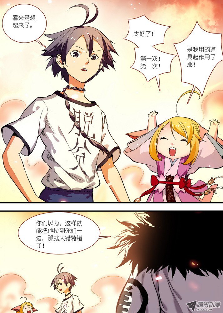 狐妖小红娘069·真相大白（下）