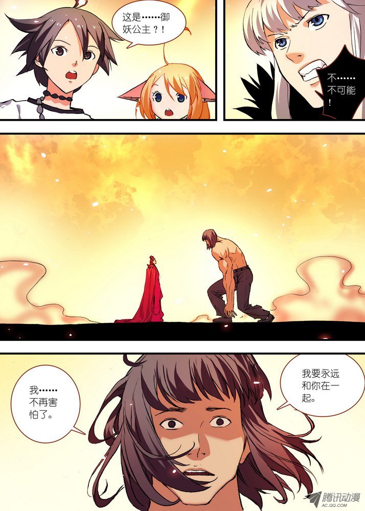 狐妖小红娘070·想不到啊想不到！（下）