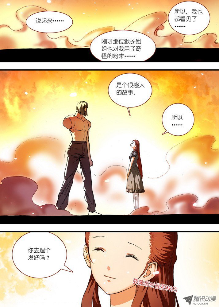 狐妖小红娘070·想不到啊想不到！（下）