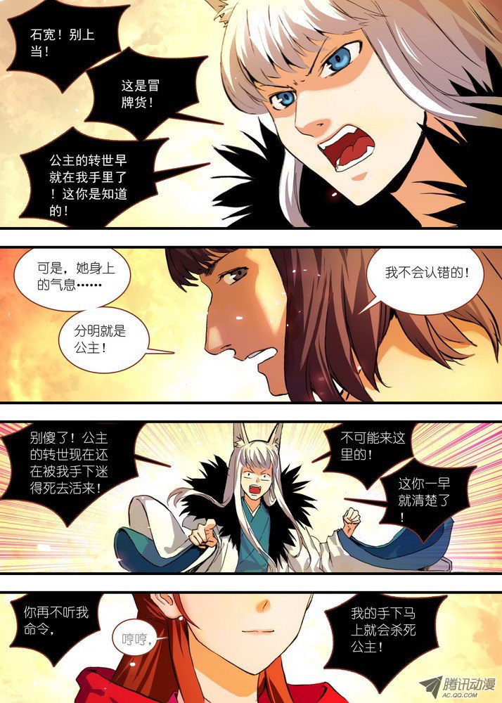 狐妖小红娘070·想不到啊想不到！（下）