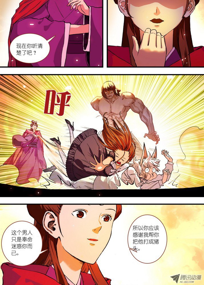 狐妖小红娘070·想不到啊想不到！（下）