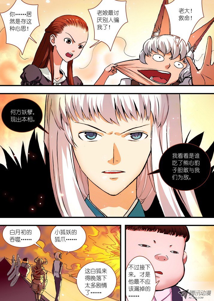 狐妖小红娘070·想不到啊想不到！（下）