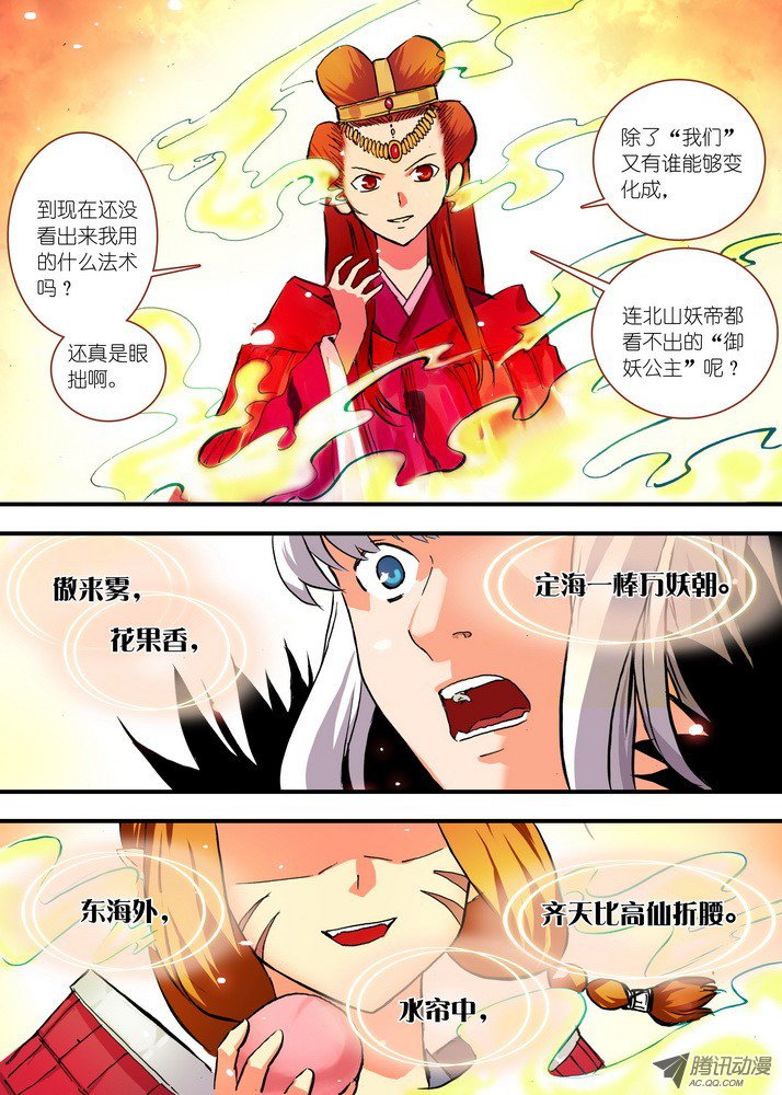 狐妖小红娘070·想不到啊想不到！（下）