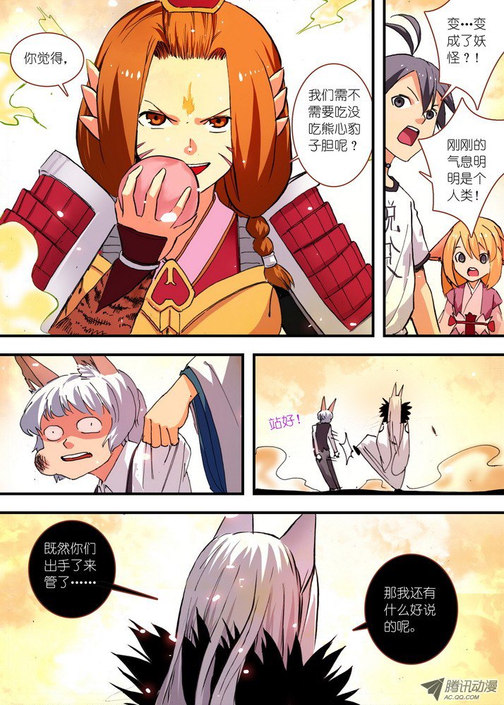 狐妖小红娘070·想不到啊想不到！（下）