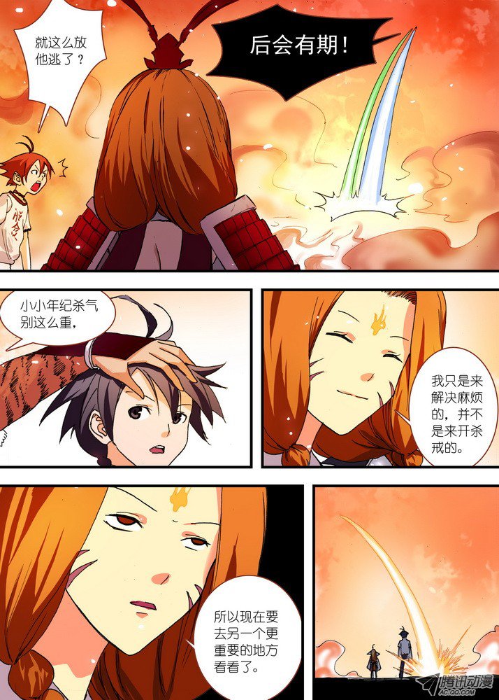 狐妖小红娘070·想不到啊想不到！（下）