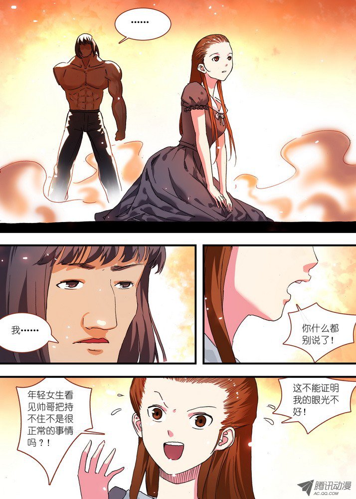 狐妖小红娘070·想不到啊想不到！（下）