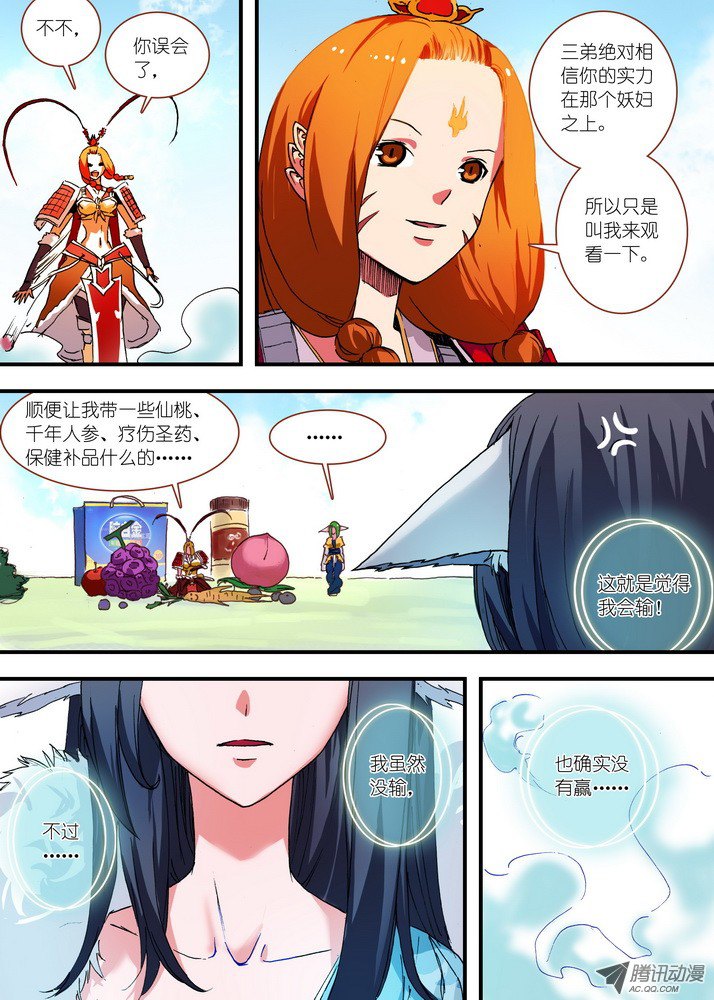 狐妖小红娘071·残局（上）