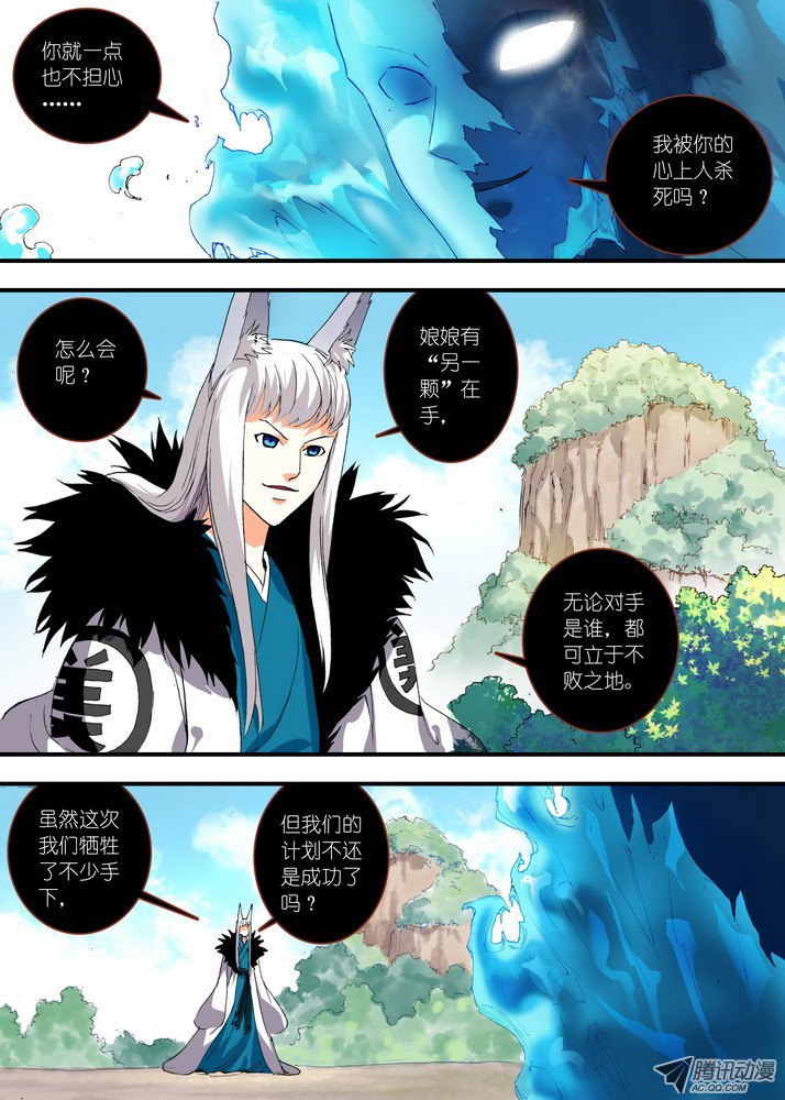 狐妖小红娘071·残局（上）