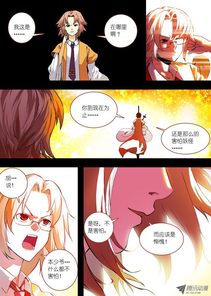 狐妖小红娘071·残局（下）