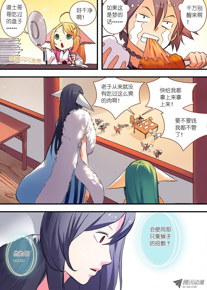 狐妖小红娘071·残局（下）