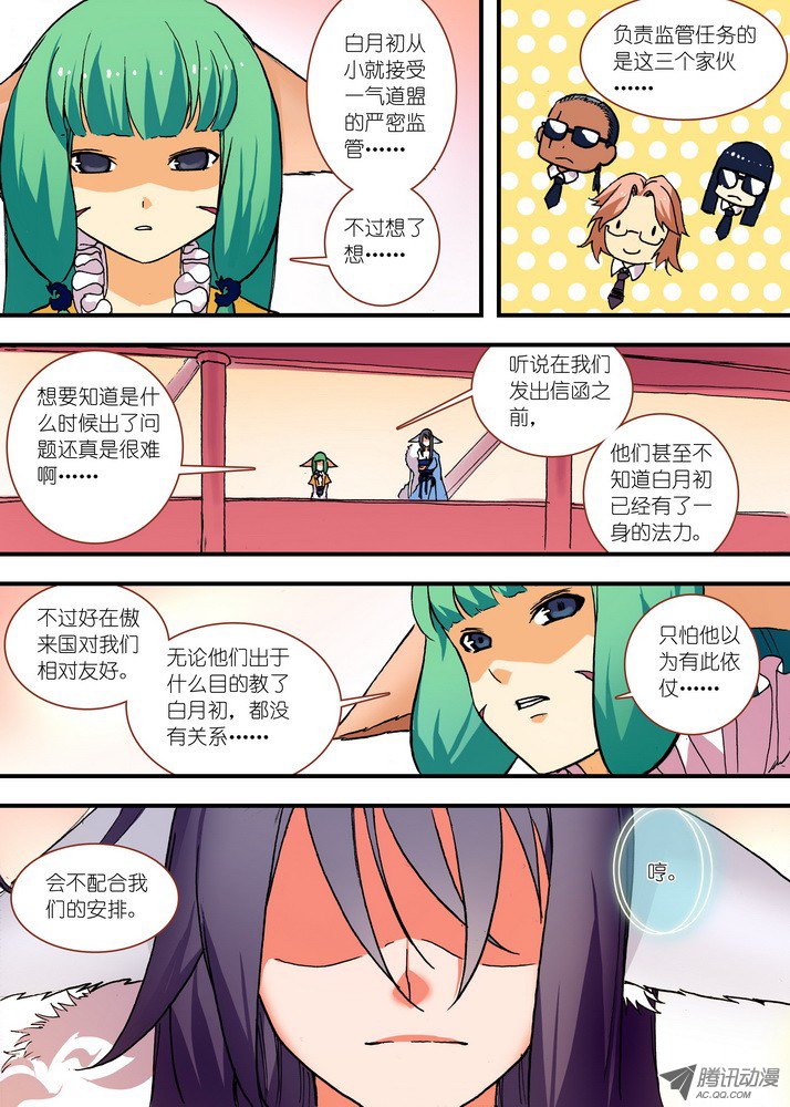 狐妖小红娘071·残局（下）