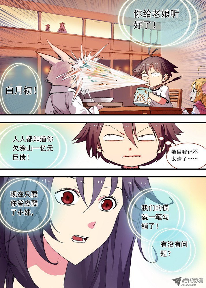 狐妖小红娘071·残局（下）