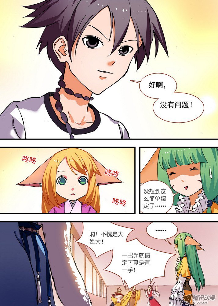 狐妖小红娘071·残局（下）