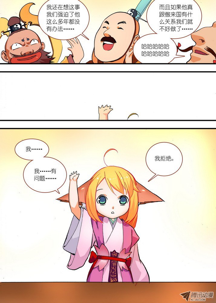 狐妖小红娘071·残局（下）