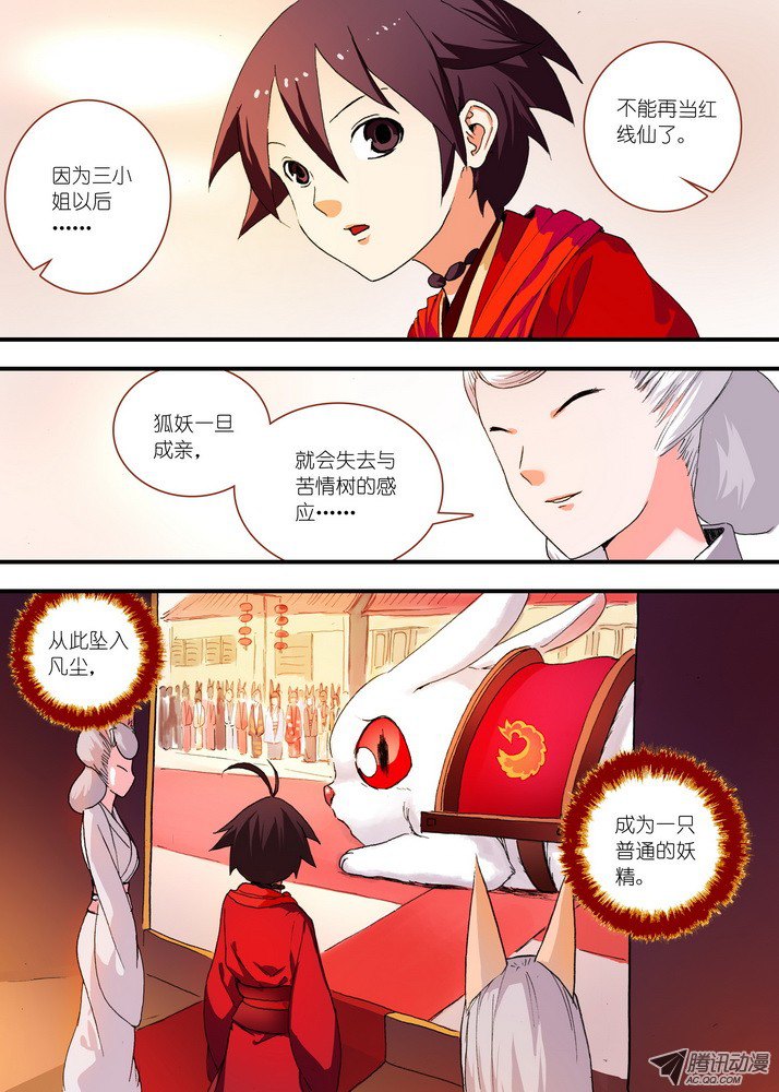 狐妖小红娘072·心之所向（上）