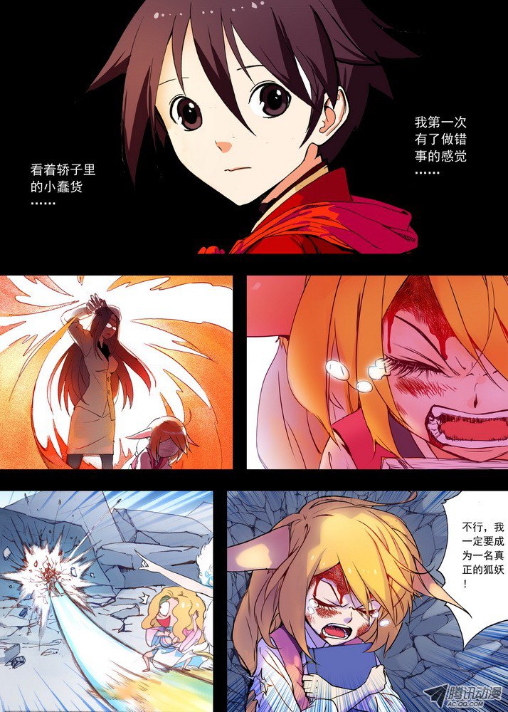 狐妖小红娘072·心之所向（上）