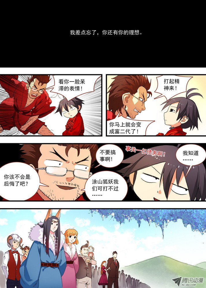 狐妖小红娘072·心之所向（上）