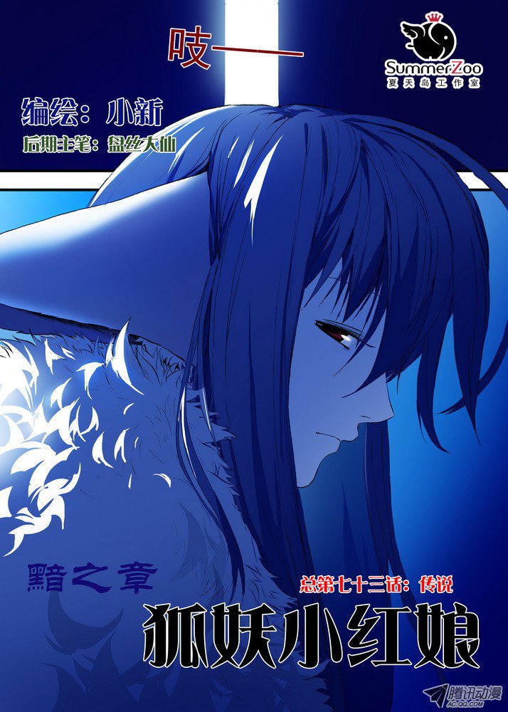 狐妖小红娘总073·传说（上）