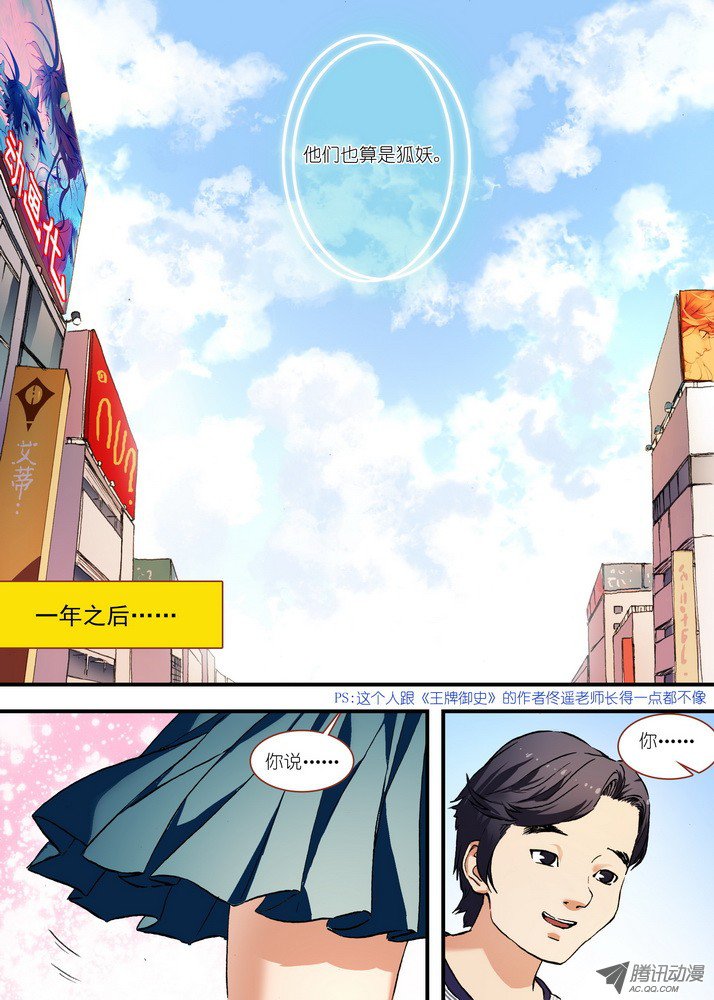 狐妖小红娘总073·传说（上）