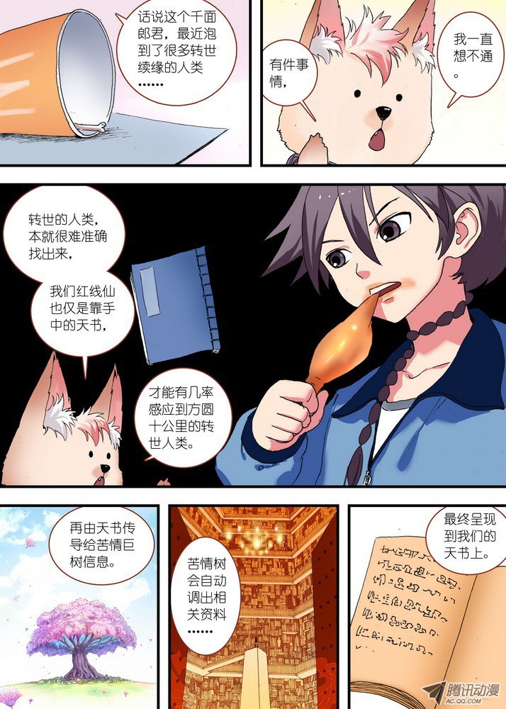 狐妖小红娘总074·传说中的红线仙（下）
