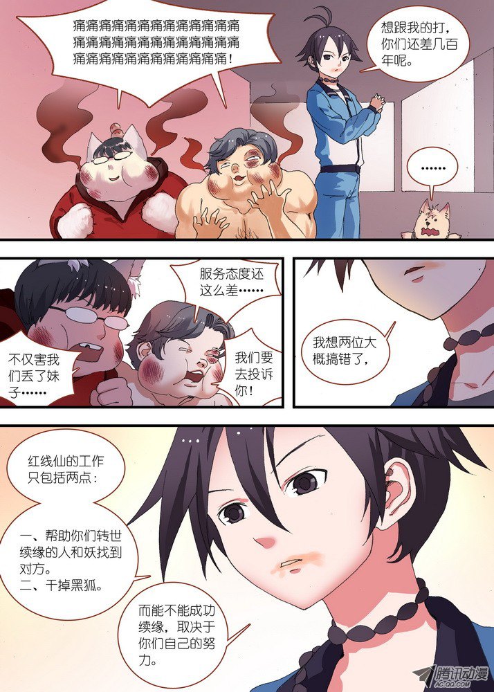 狐妖小红娘总074·传说中的红线仙（下）