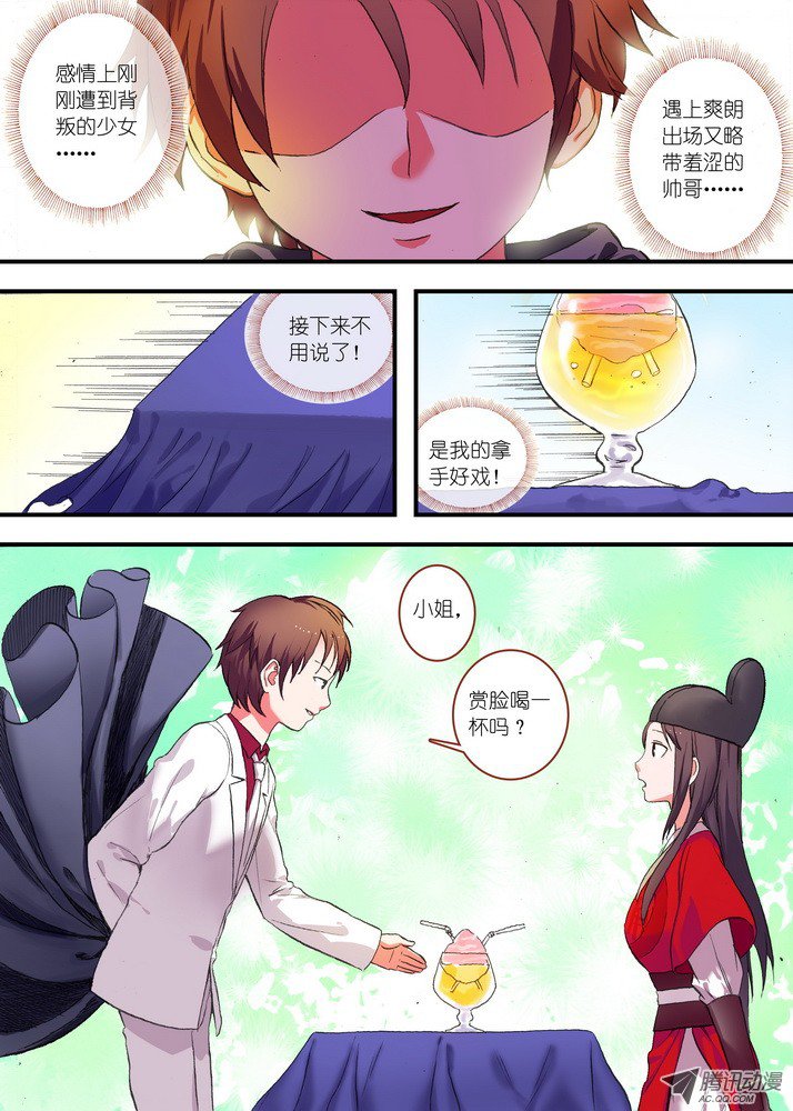 狐妖小红娘总076·论脸的重要！（下）