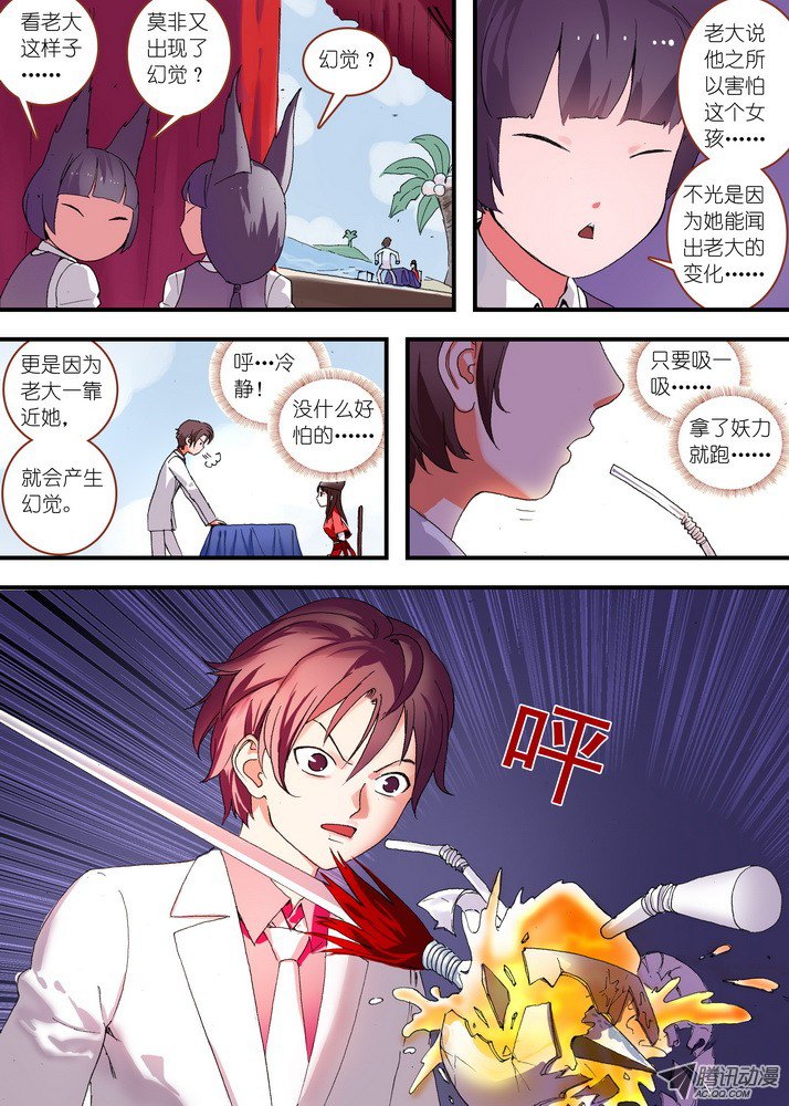 狐妖小红娘总076·论脸的重要！（下）