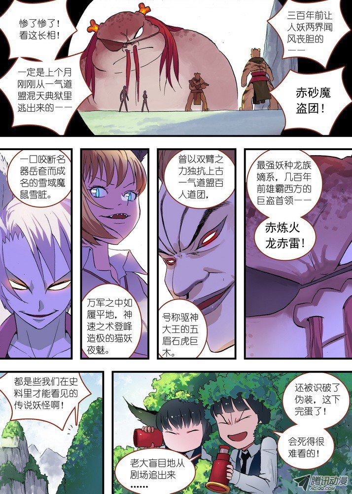 狐妖小红娘总077·完全在意料之外（下）