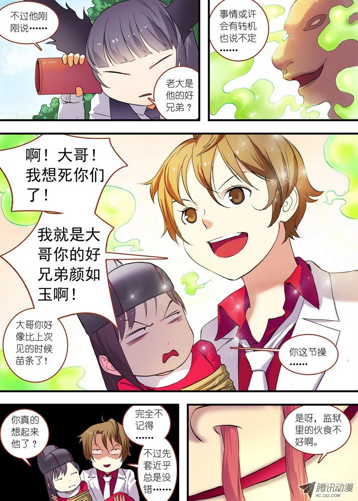 狐妖小红娘总077·完全在意料之外（下）