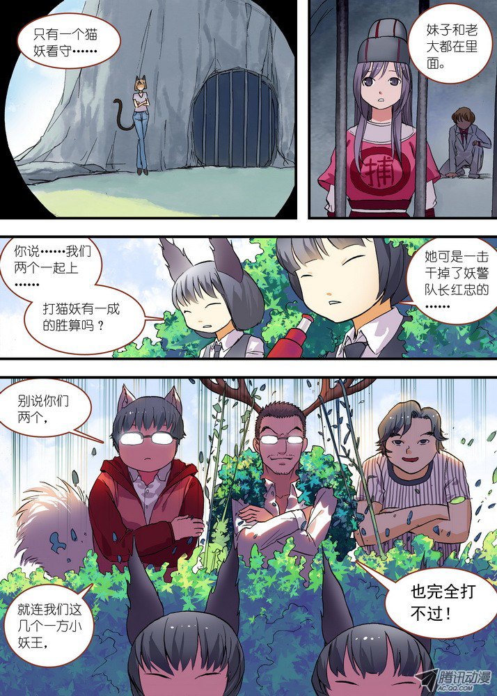 狐妖小红娘总077·完全在意料之外（下）