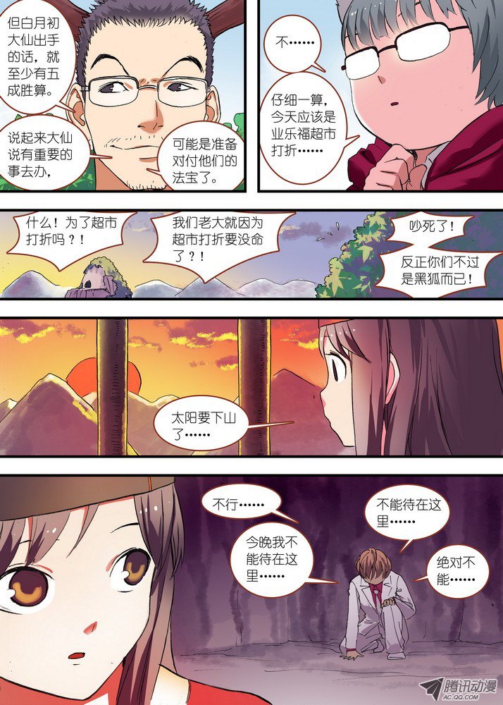 狐妖小红娘总077·完全在意料之外（下）