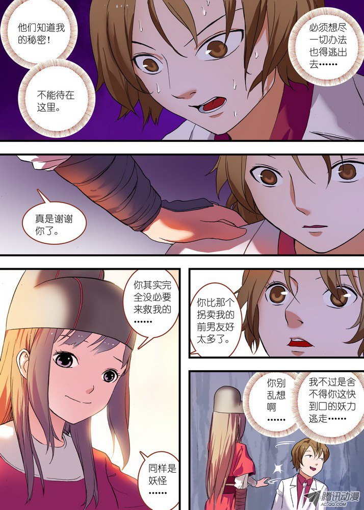 狐妖小红娘总077·完全在意料之外（下）
